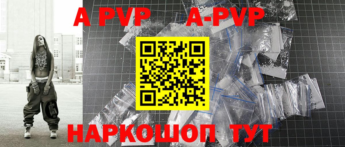 Alpha-PVP Crystall  APVP  Alpha-PVP кристаллы  Вход с VPN  где купить наркоту  A-PVP СК  Валуйки 