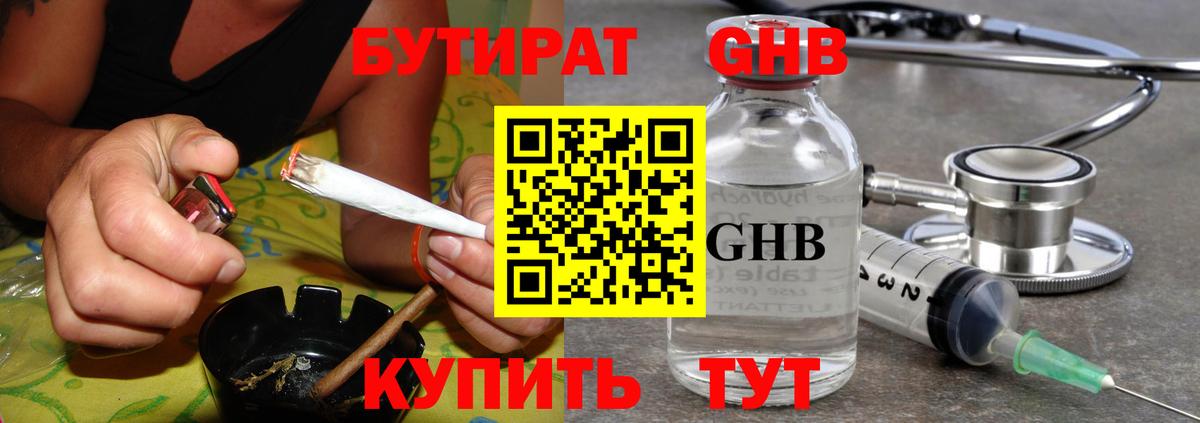 БУТИРАТ 1.4BDO  Вход с VPN  Валуйки 