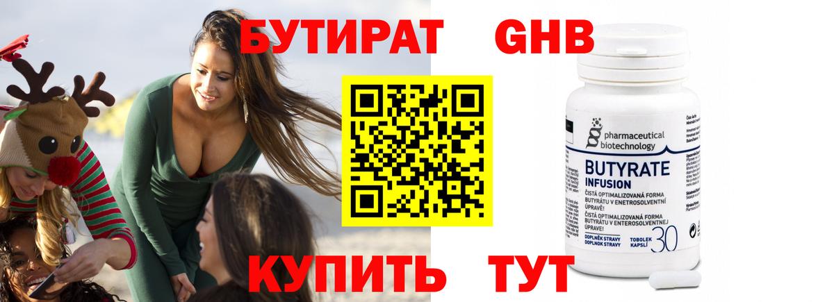 Бутират бутик Валуйки