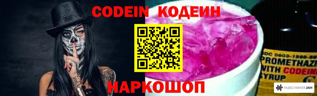 Кодеин напиток Lean (лин)  Вход с VPN  Валуйки  Кодеин напиток Lean (лин) 