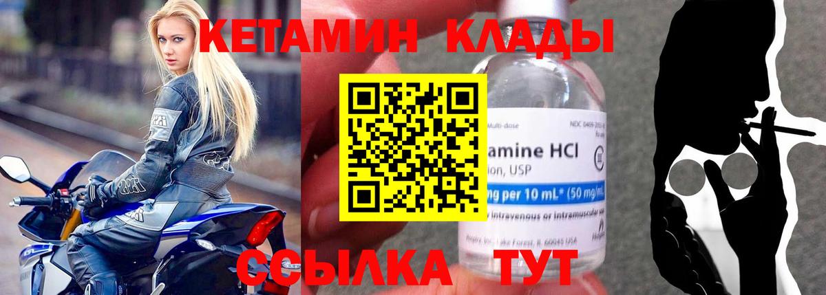 КЕТАМИН VHQ Валуйки