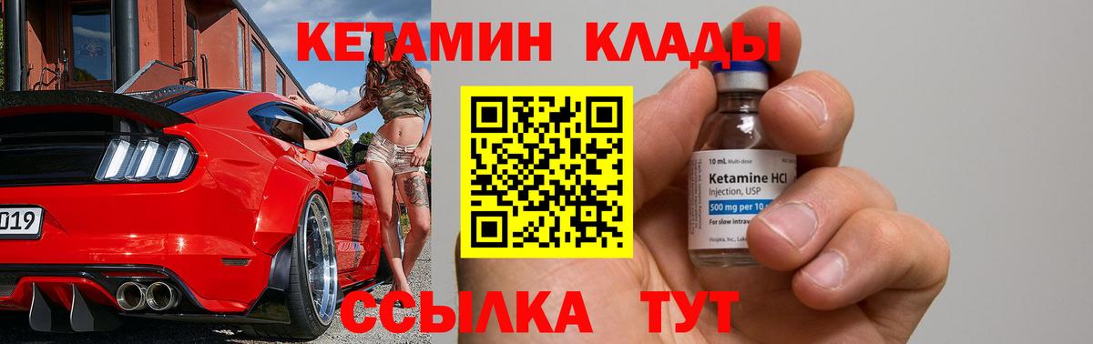 Кетамин VHQ  Вход с VPN  Валуйки 